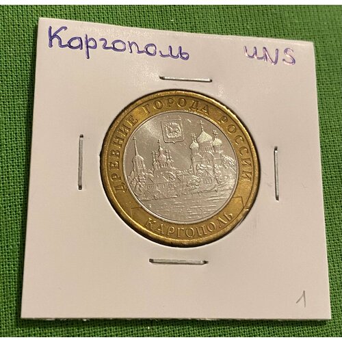 Монета 10 рублей Каргополь 2006 года ММД UNC