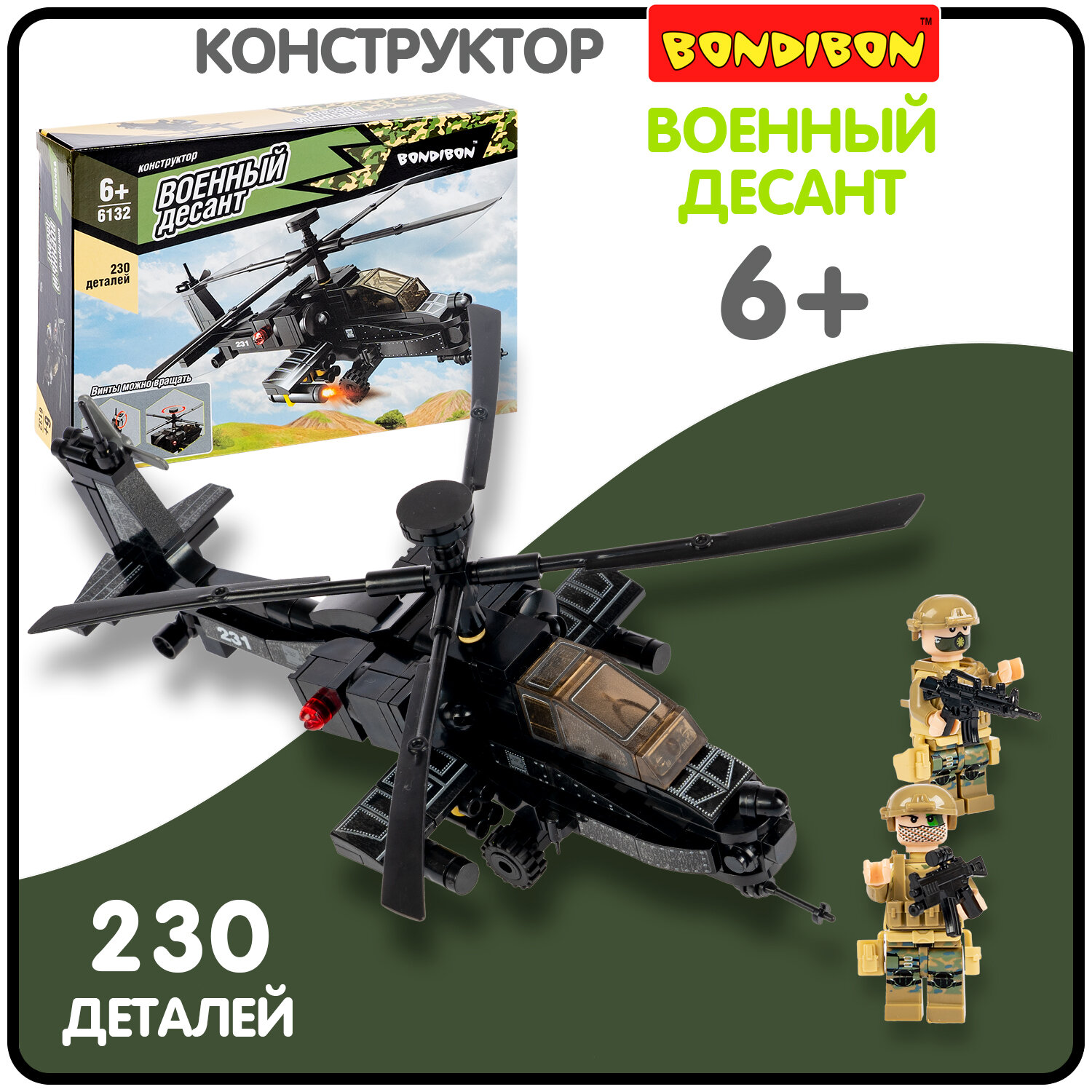 фото Конструктор Bondibon, Военный Десант, Вертолет, 230 дет, BOX