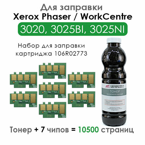 тонер для заправки картриджей xerox 106r02773 тип 2 0 bk 45 г банка с воронкой для заправки без чипа Комплект для заправки картриджей Xerox Phaser 3020, WorkCentre 3025BI, 3025NI (106R02773), черный Black, 10500 стр, набор 7 чипов + тонер 450 гр