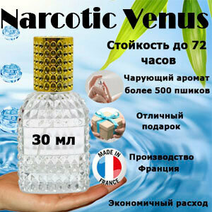 Масляные духи Narcotic Venus, женский аромат, 30 мл.