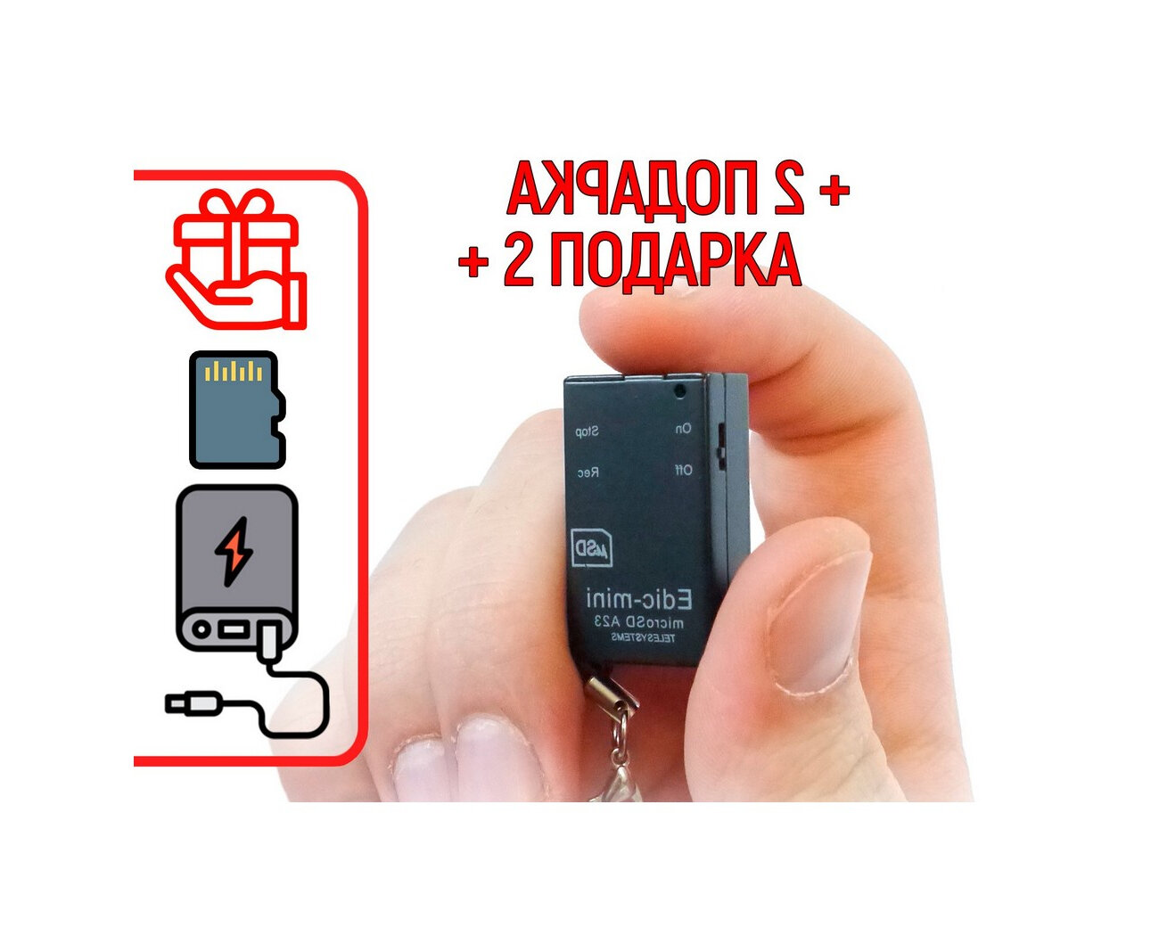 Диктофон для записи голоса Эдик-мини A23 microSD (WAV) (S27552IC) + 2 подарка (Power-bank 10000 mAh + SD карта)