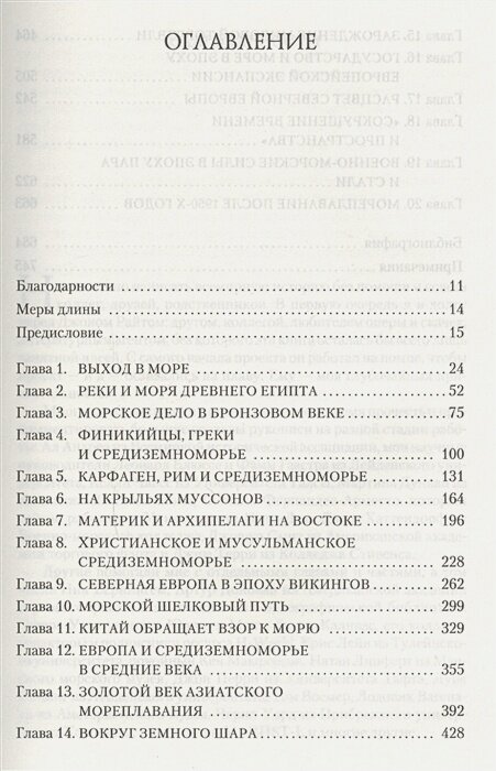 Море и цивилизация. Мировая история в свете развития мореходства - фото №4