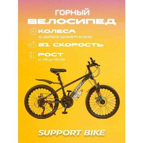фото Support bike горный велосипед колеса 20 дюймов
