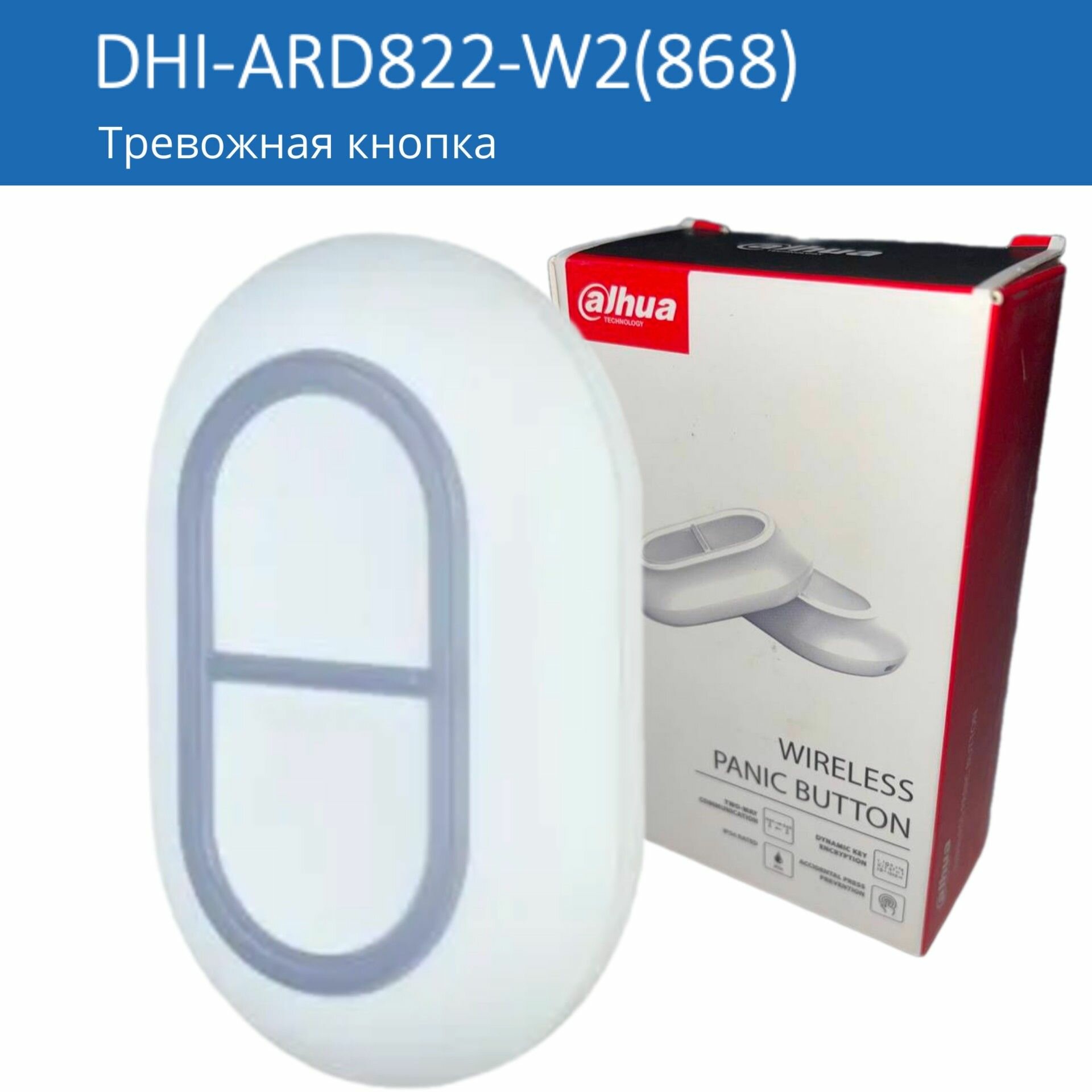 Тревожная кнопка Dahua DHI-ARD822-W2(868)