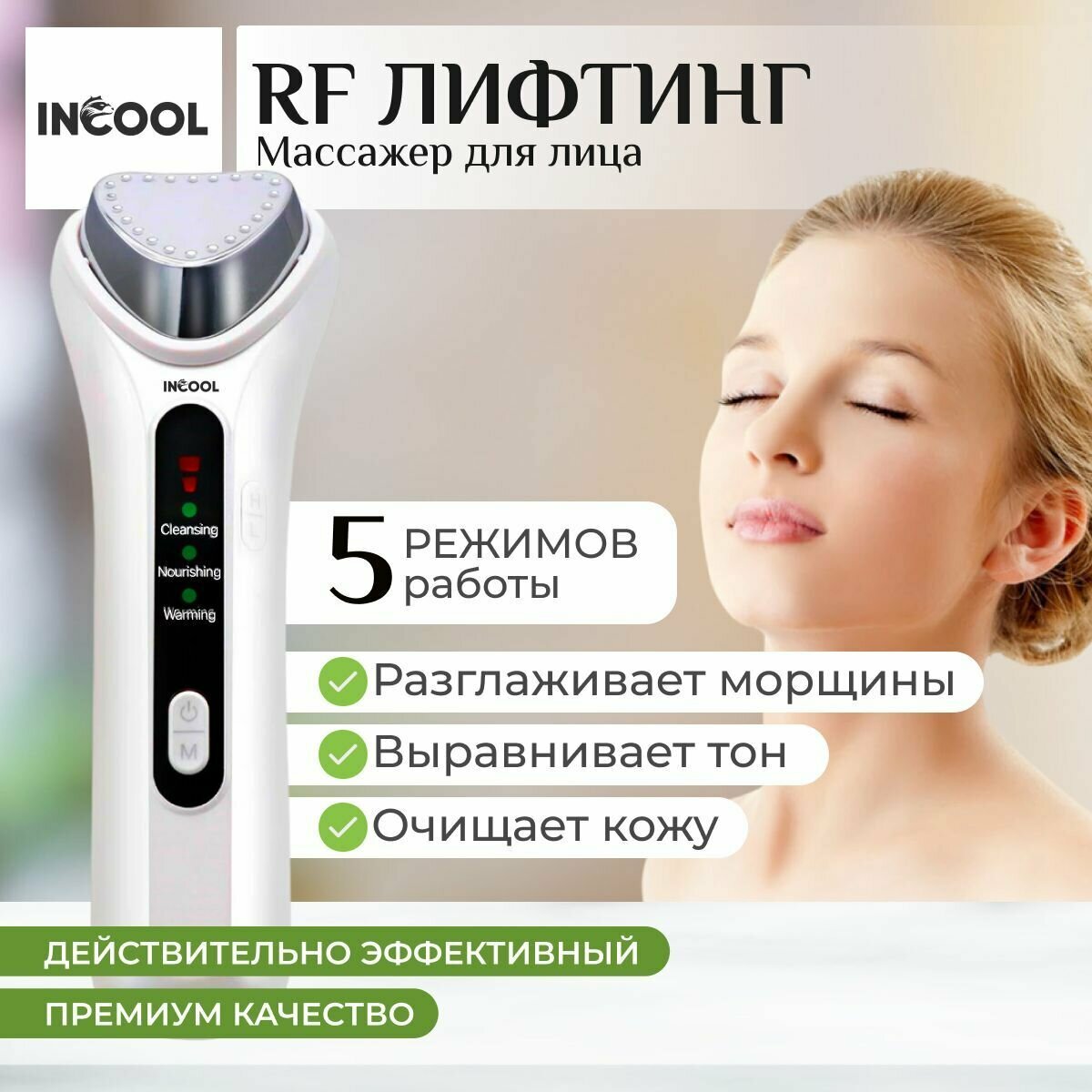 RF лифтинг косметологический аппарат для лица INCOOL мезотерапия и микротоки EMS для омоложения кожи лица
