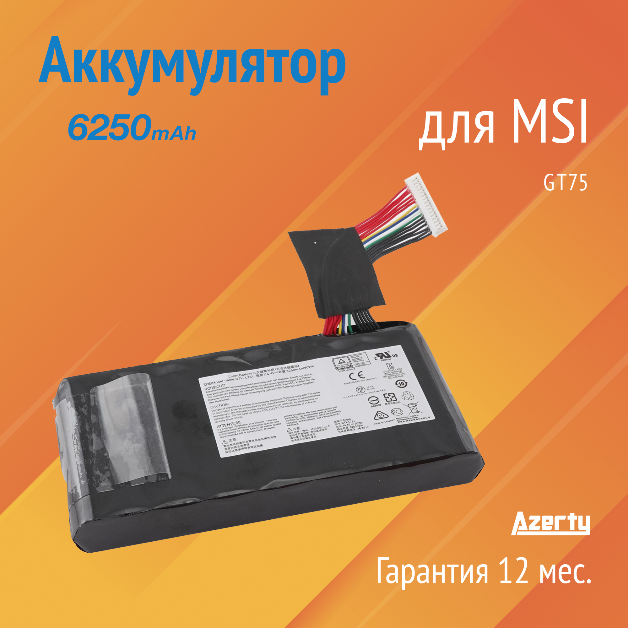 Аккумулятор BTY-L781 для MSI GT75