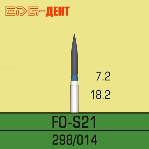 Стоматологические боры, FO-S21, алмазные, для турбины, 10шт. в упаковке