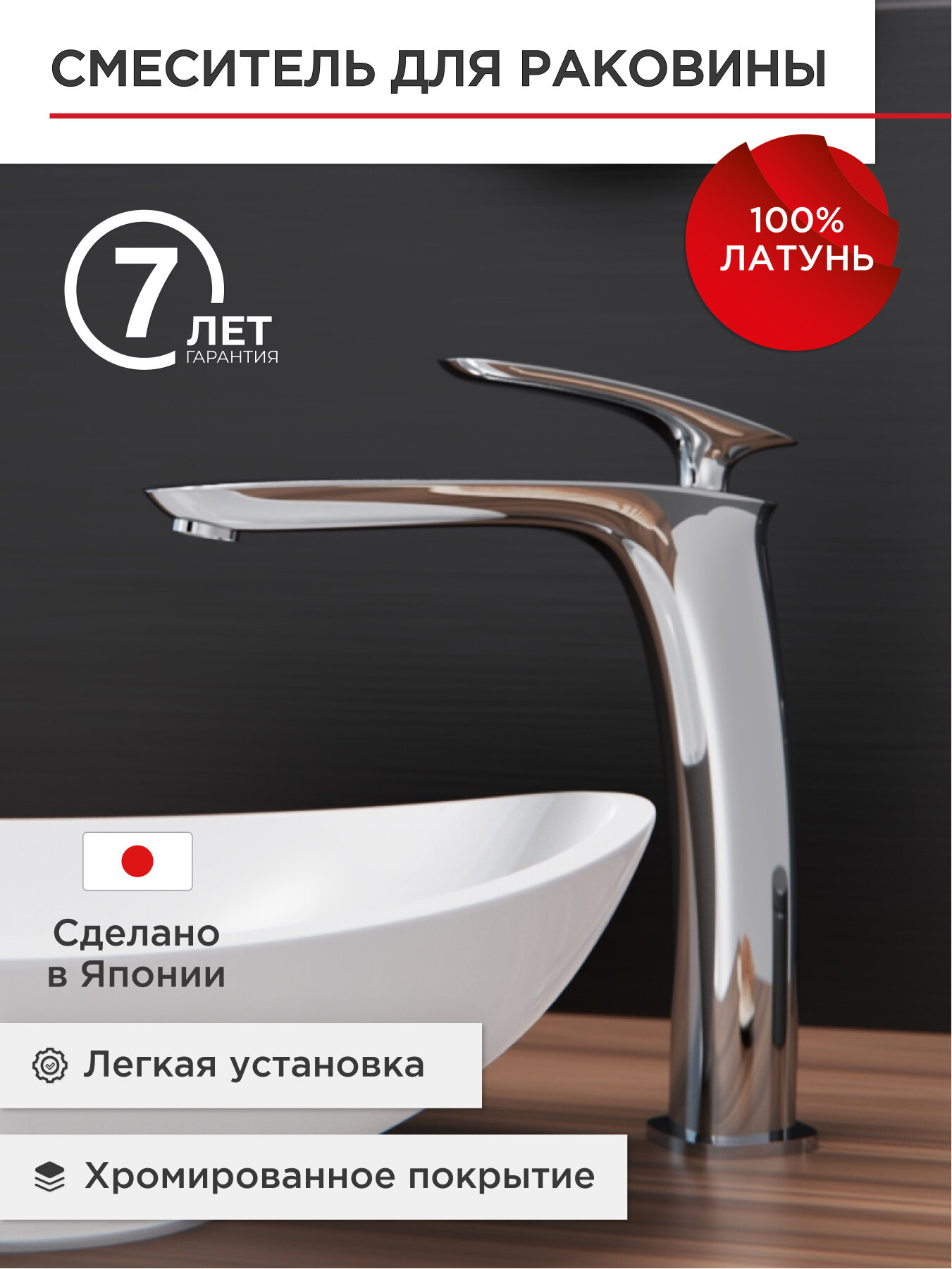 Смеситель для раковины TOKITO FUJI 27х4х21 см