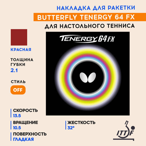 фото Накладка butterfly tenergy 64 fx цвет красный, толщина 2.1