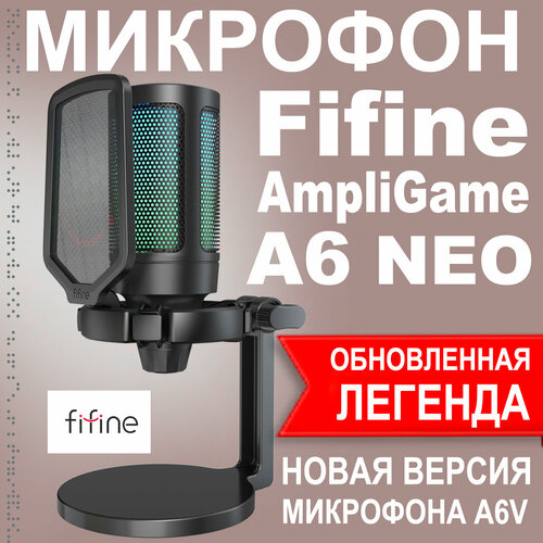 Микрофон Fifine AmpliGame A6 NEO обновленный A6V черный 244000₽