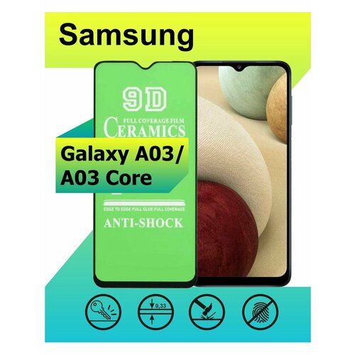 Защитное стекло Керамика для Samsung Galaxy A03 / A03 Core с рамкой, черный