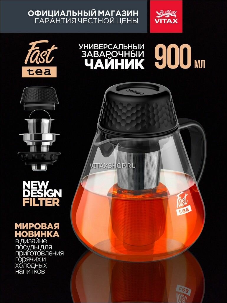 Чайник заварочный 900 мл Vitax Fast Tea - фото №13