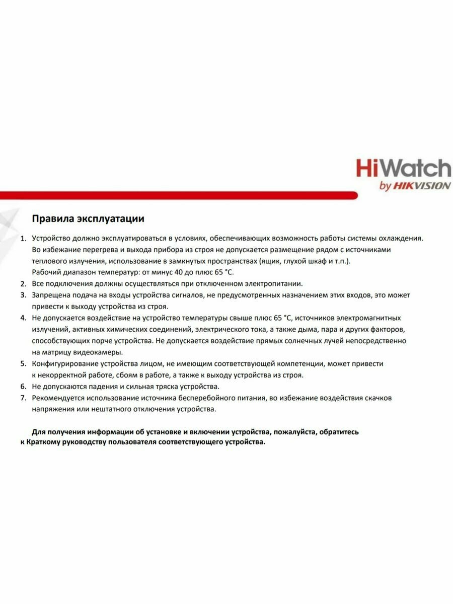 Видеокамера IP HiWatch 2Мп уличная поворотная с EXIR-подсветкой до 100м - фото №15