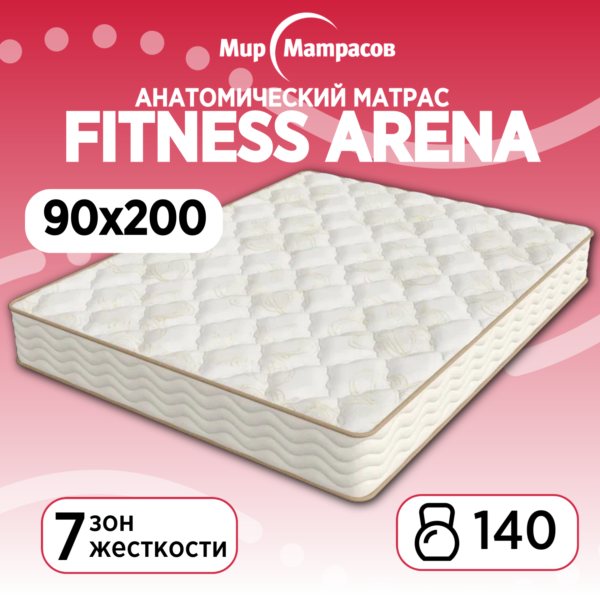 Матрас анатомический 90х200 с 7-зональным пружинным блоком средней жесткости Fitness Arena от Аскона ВЕК