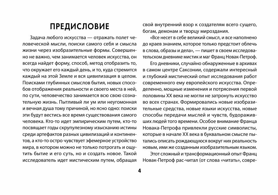 Таро. Мистические Вибрации. Открой завесу будущего и найди ответы на все свои вопросы - фото №8