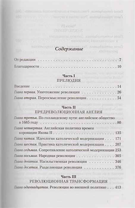 1688 г. Первая современная революция - фото №4