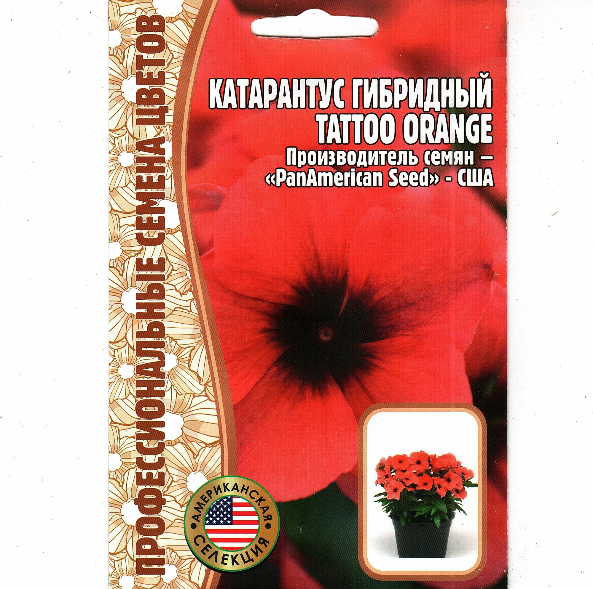 Катарантус гибридный Tattoo Orange ( 1 уп: 5 семян )