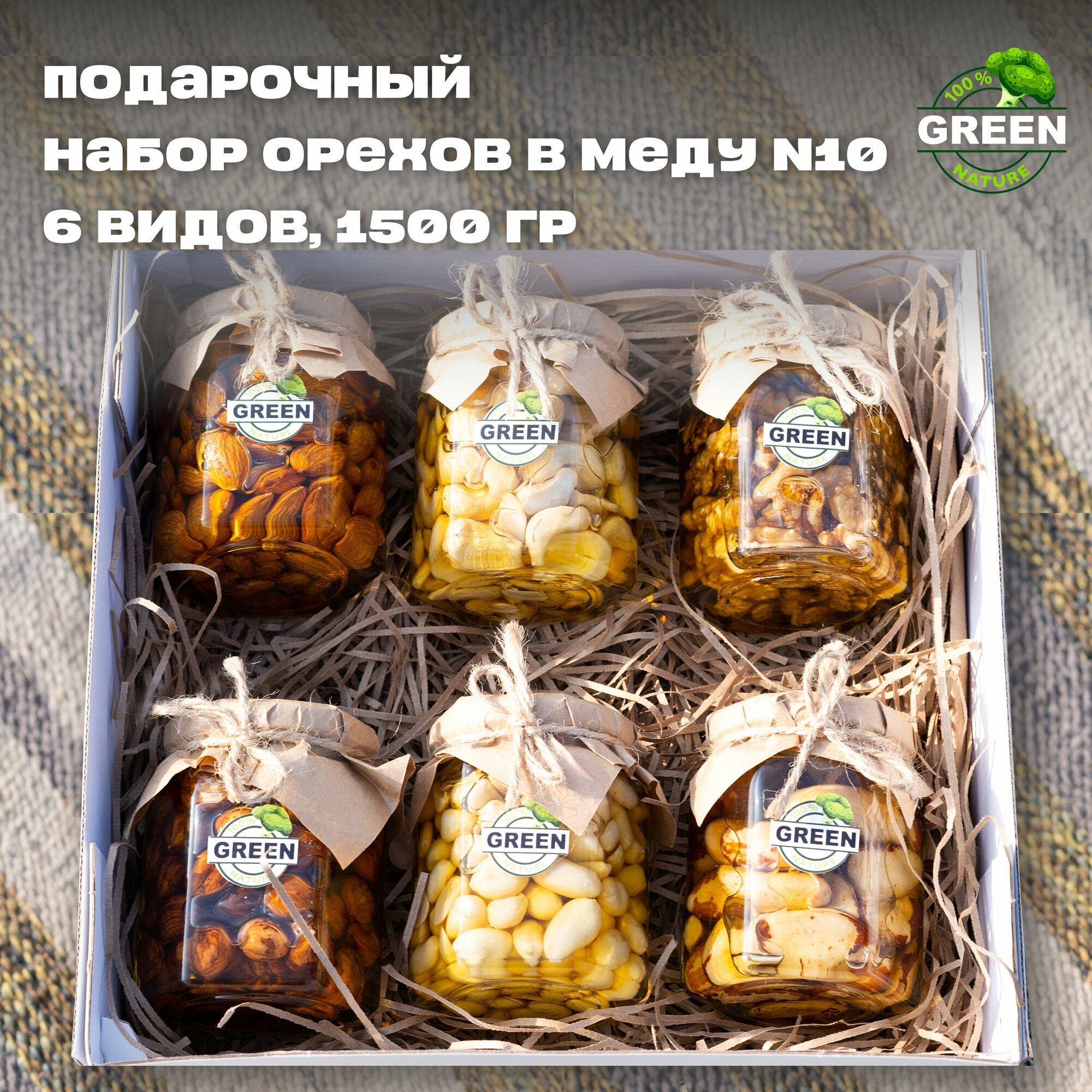 Подарочный набор "Орехи в меду" №10
