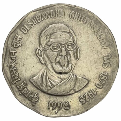 Индия 2 рупии 1998 г. (Дешбандху Читта Ранджан) (Мумбаи) индия 2 рупии 2006 г мумбаи