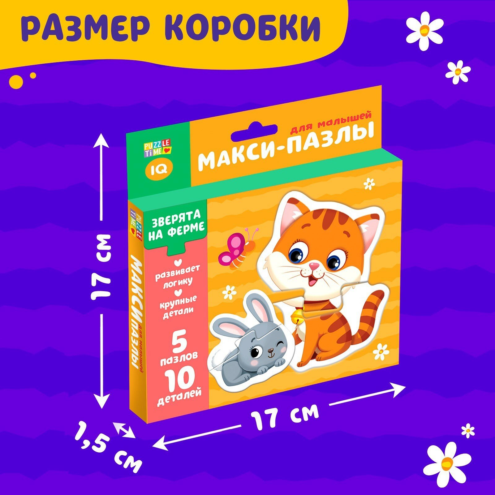 Макси-пазлы "Зверята на ферме", 5 пазлов, 10 деталей, крупные детали, Puzzle Time — фото 1