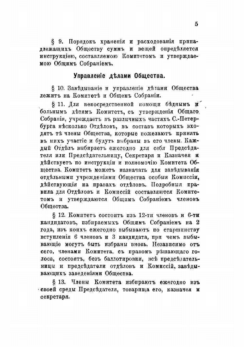 Книга Памятная книжка Общества попечения о бедных и больных детях - фото №3