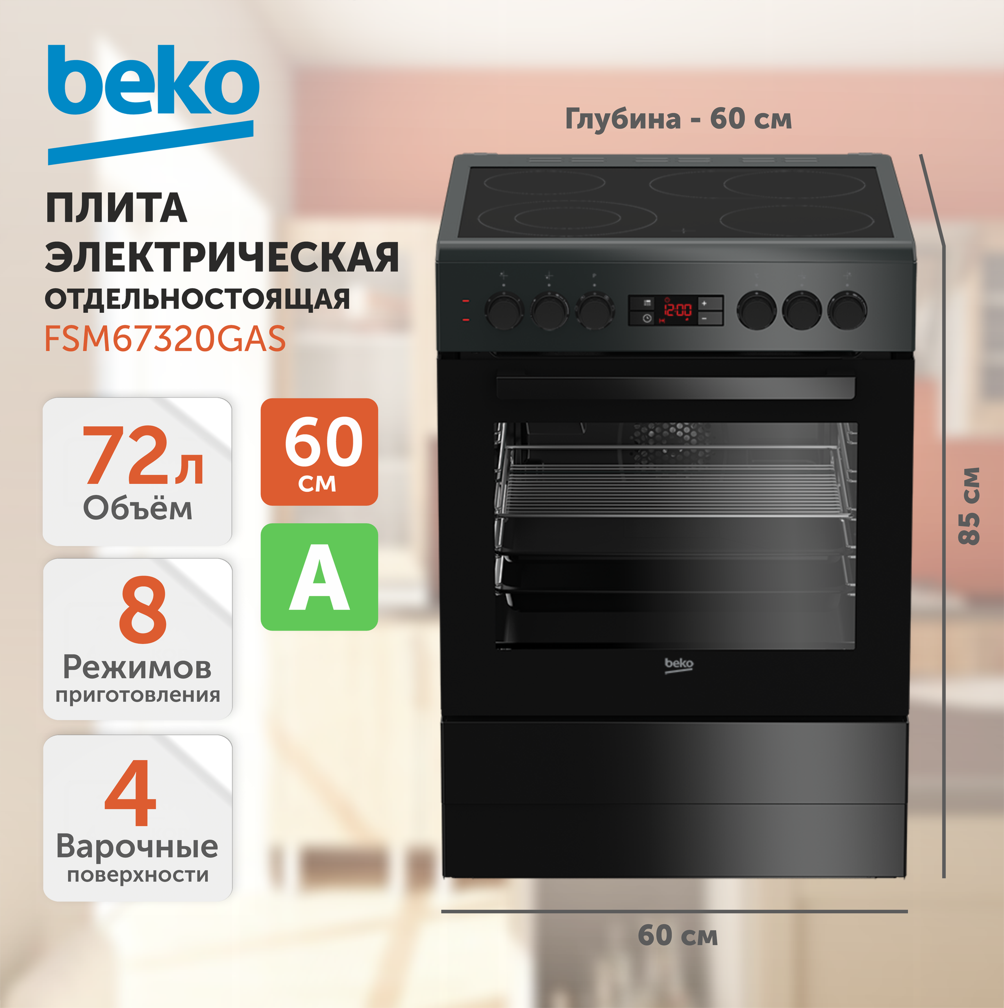 Плита электрическая Beko - фото №6