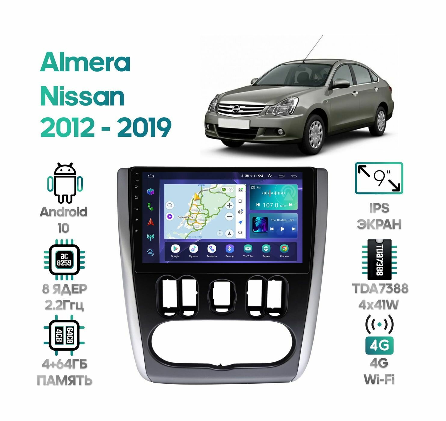 Штатная магнитола Wide Media для Nissan Almera 2012 - 2019 / Android 10, 9 дюймов, 4/64GB, 8 ядер, TDA7388, DSP