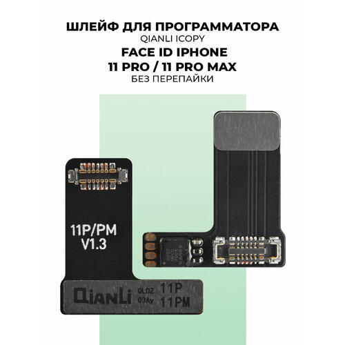 jc v1s qianli copy power icopy plus apollo i2c br 11 original battery flex for iphone 11 12 pro max replacement cable repair kit Шлейф для программатора для FACE ID iPhone 11 Pro/ 11 Pro Max (без перепайки)