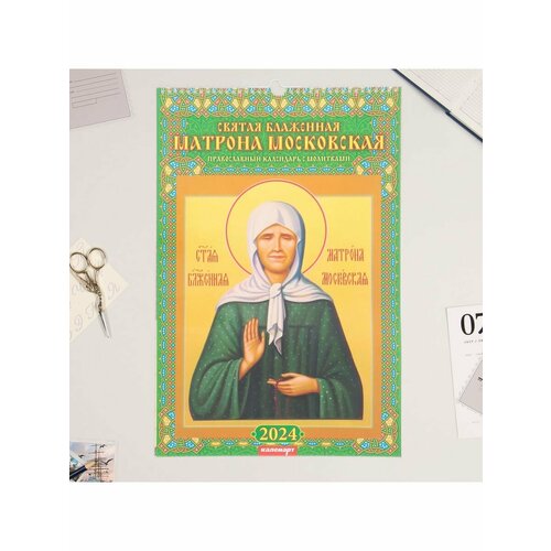 Календарь перекидной на ригеле Матрона Московская 2024 год А