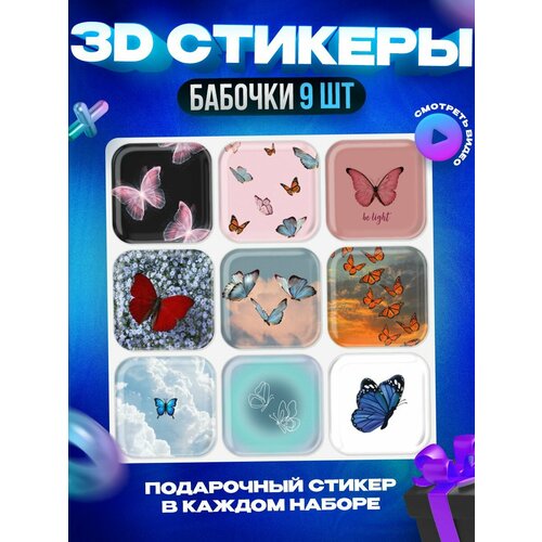 3д стикеры Бабочки 3d наклейки на телефон