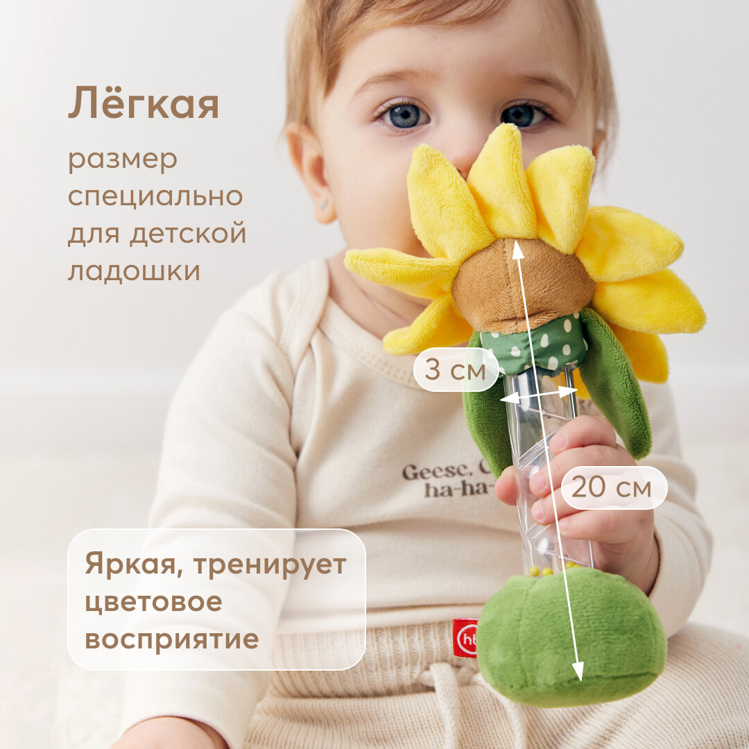 330713 Игрушка-погремушка детская Happy Baby цветочек подсолнух для малышей, шуршалка, желтая