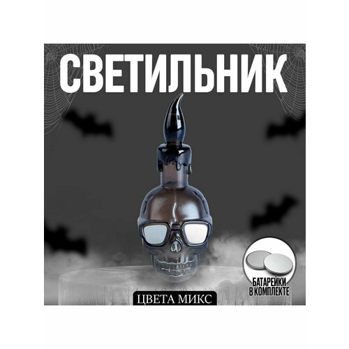 Светильник светодиодный Череп цвета