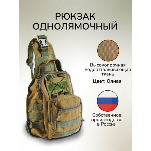 фото Тактический рюкзак однолямочный походная сумка через плечо мародерка олива ганза
