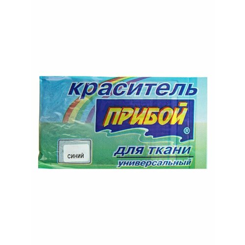 краситель для ткани прибой рубин 25 шт Краситель для ткани Прибой синий