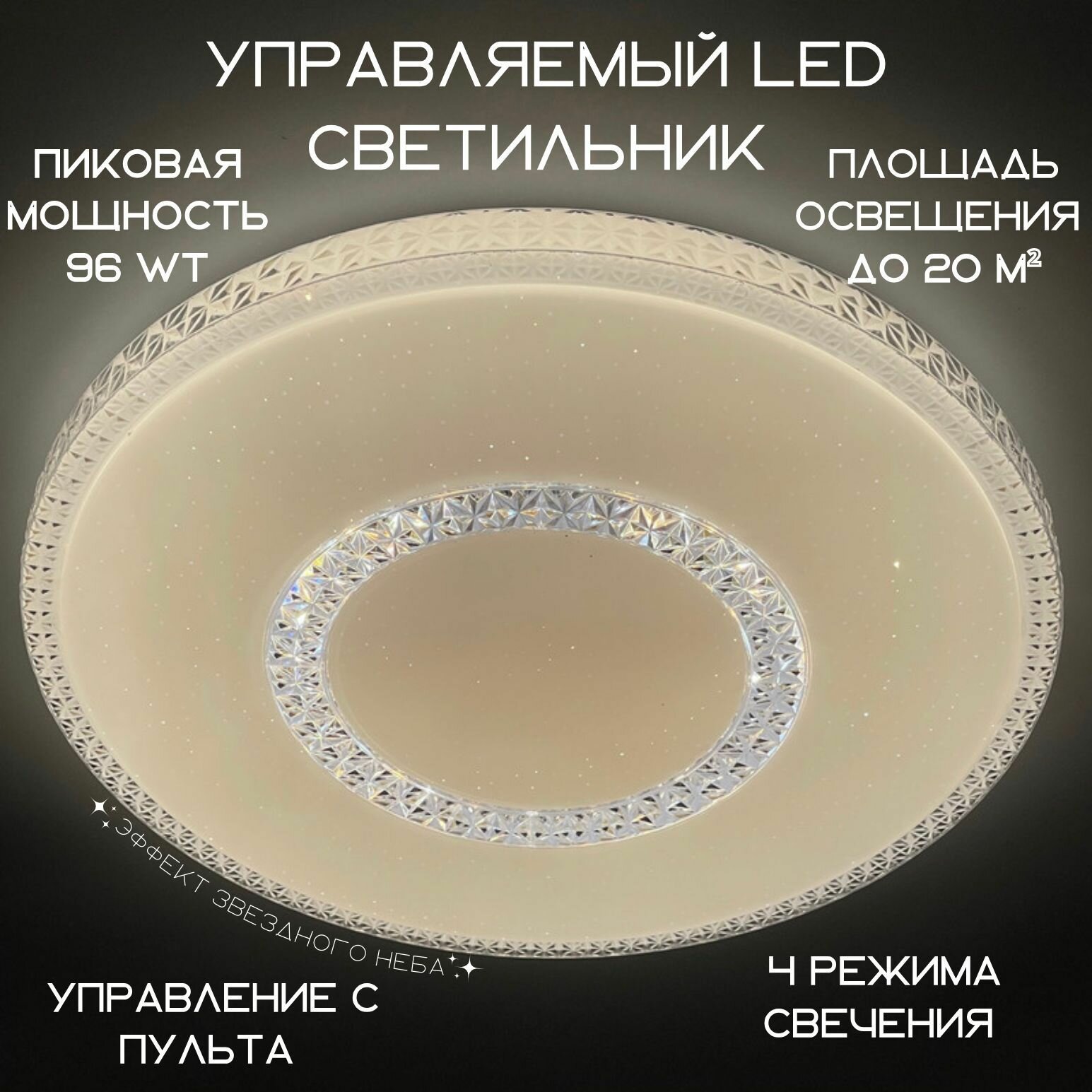 Люстра потолочная светодиодная круглая MyLight белая с пультом управления для всех видов потолков 28355-500 LED 96W, потолочный светильник