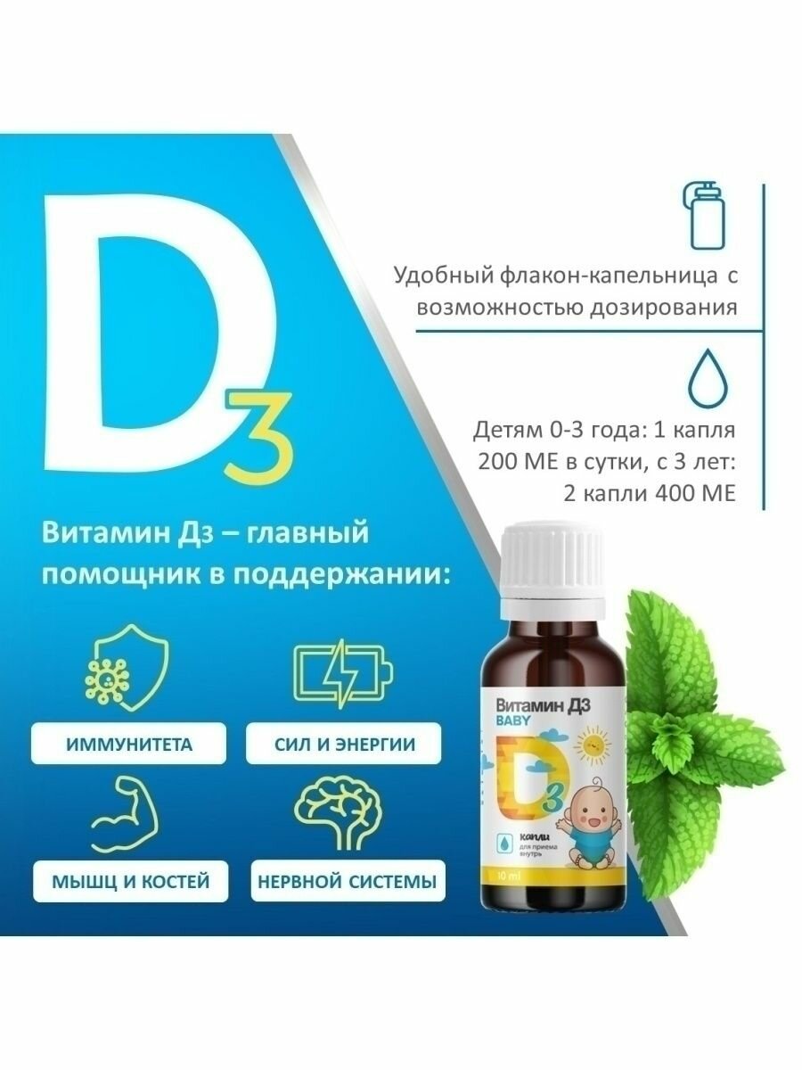 Витамин Д3, витамин д, для детей, д3 детский в кокосовом масле со вкусом мяты с грудного возраста, 200 МЕ в 1 капле — фото 1