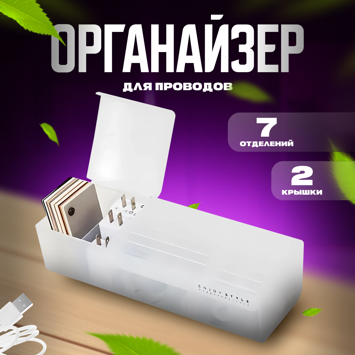 фото Органайзер для хранения проводов и аксессуаров