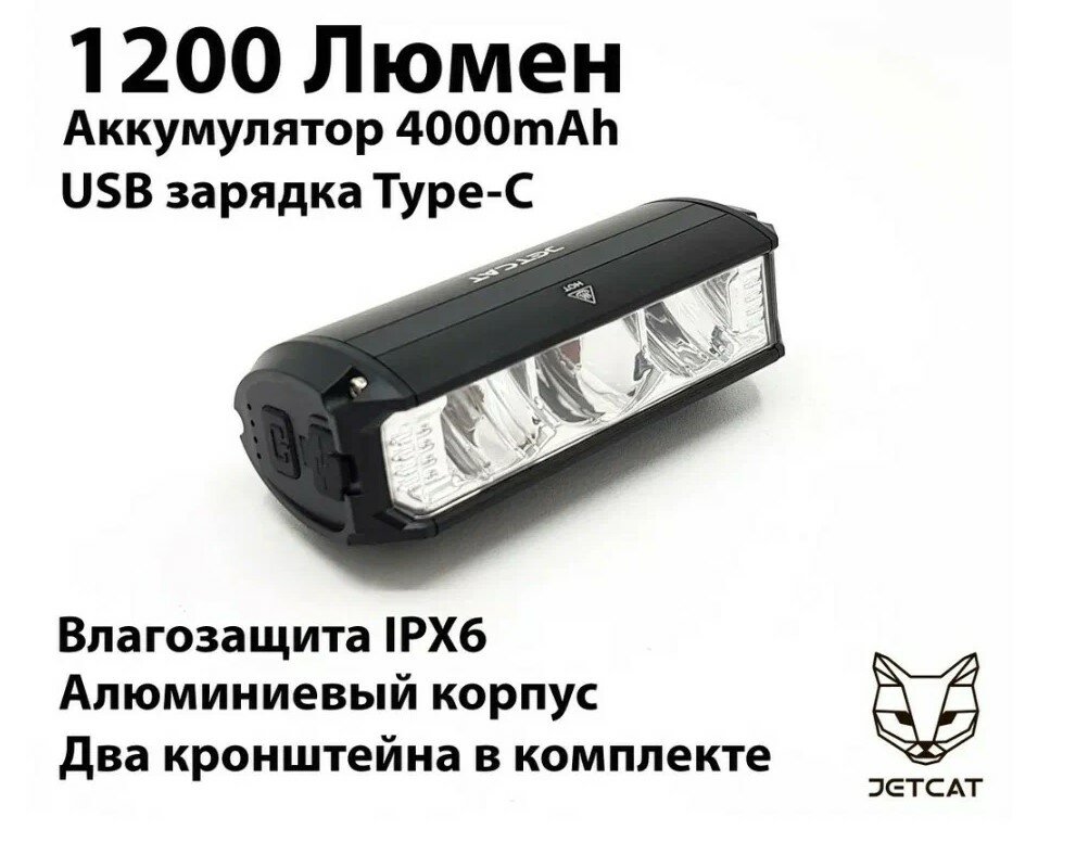 фото Фонарь велосипедный передний JETCAT LIGHT PRO 1200PB - светодиодный аккумуляторный c USB