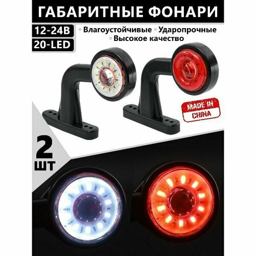фото Фонари габаритные бегающие / боковые / светодиодные / 12-24v / 2шт. нет бренда