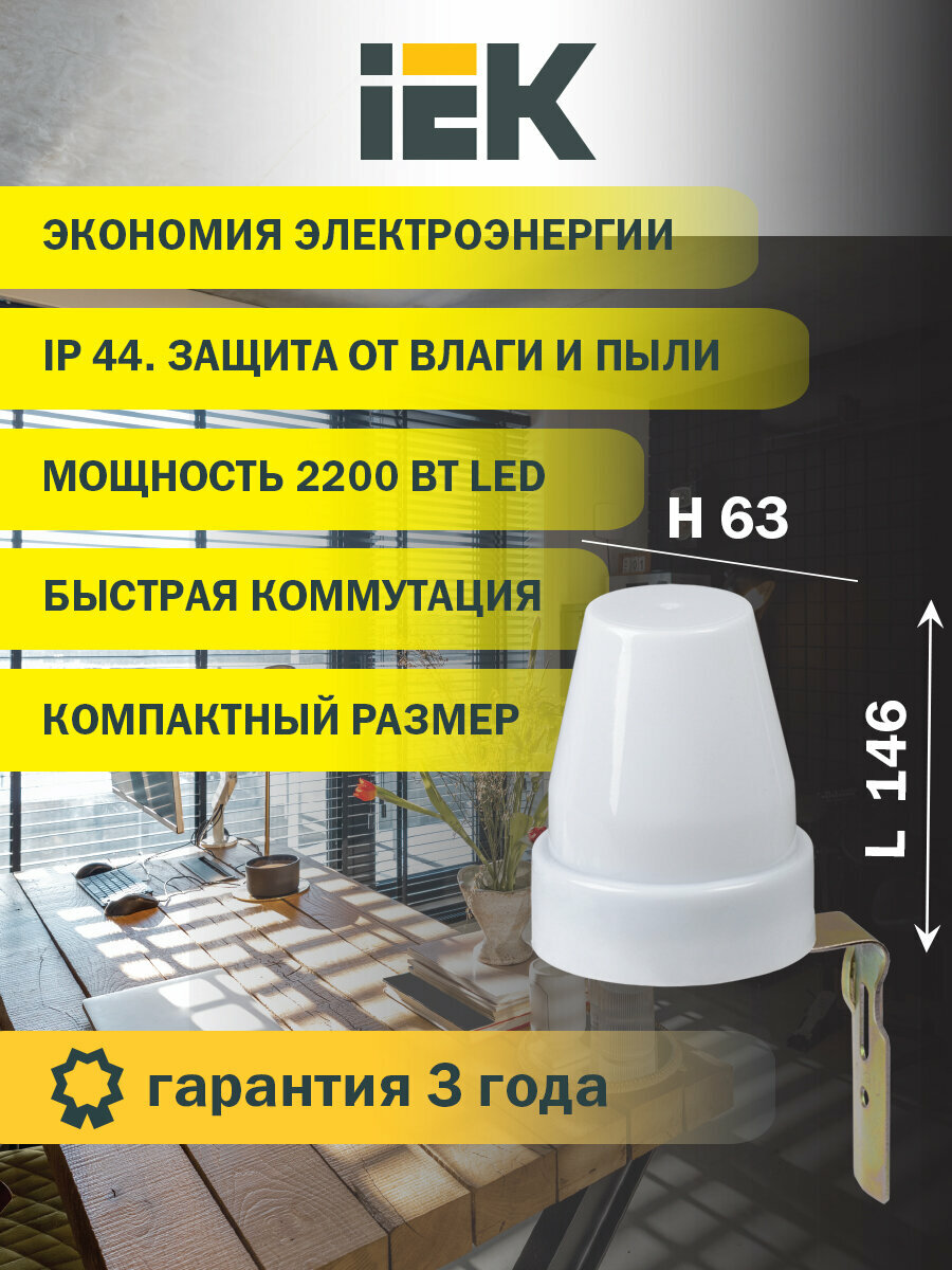 Фотореле ФР-601 2200ВА IP44 серый IEK