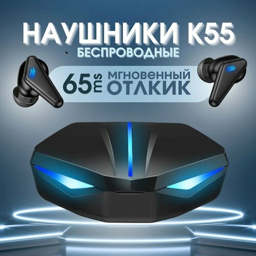 Беспроводные наушники игровые К 55 TWS с активным шумоподавлением с подсветкой 1650₽