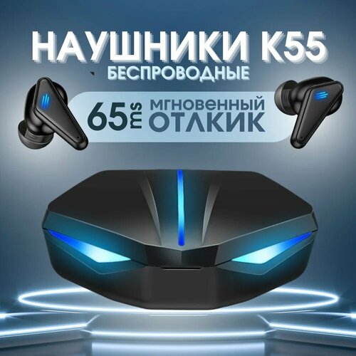 Беспроводные наушники игровые К 55 TWS с активным шумоподавлением, с подсветкой