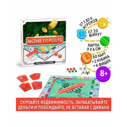 Настольная экономическая игра MONEY POLYS 8 настольная экономическая игра money polys 8