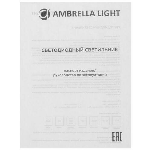 Потолочный светодиодный светильник Ambrella light Orbital Air - фото №10