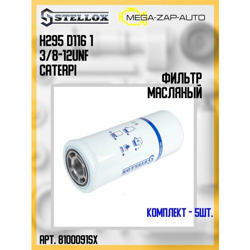 81-00091-SX Комплект 5 шт Фильтр масляный H295 D116 1 38-12 UNF Caterpillar New Holland 27856₽