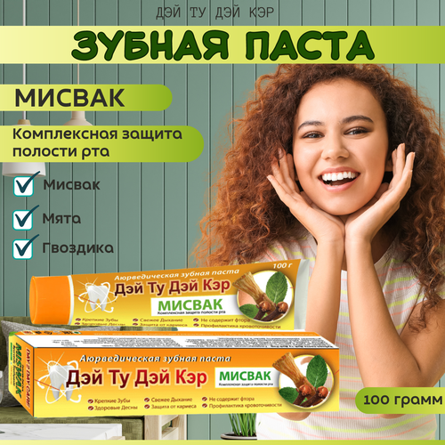 Аюрведическая зубная паста мисвак 3 шт - 100 гр Day 2 Day Care / MISWAK (Мишвак Дэй ту Дэй Кэр)