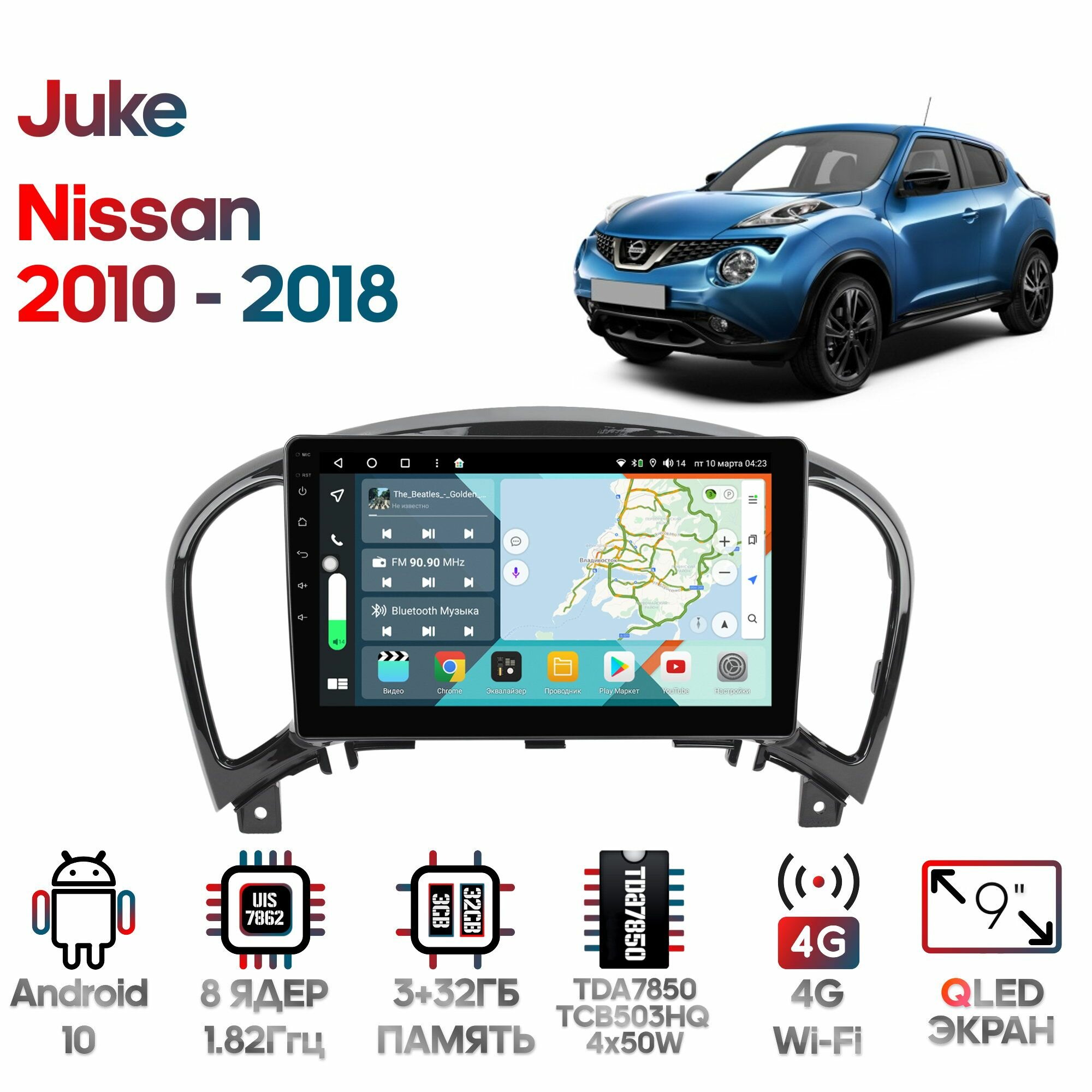 Штатная магнитола Wide Media для Nissan Juke 2010 - 2018 / Android 10, 9 дюймов, 3/32GB, 8 ядер, TDA7850, DSP, SPDIF, QLED, 1280*720