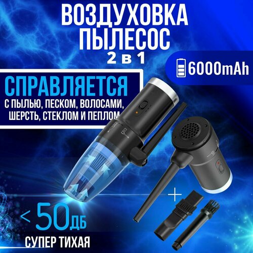 Воздуходувка аккумуляторная для компьютера ручной пылесос беспроводной автопылесос 355000₽