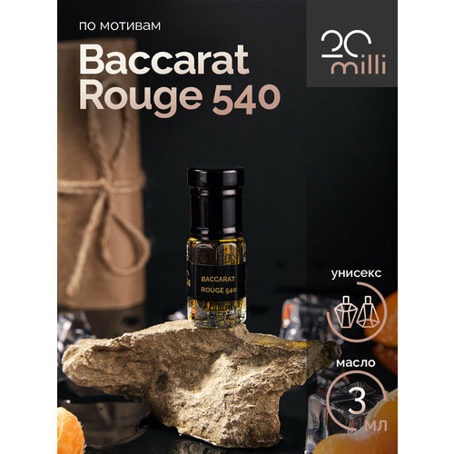 Духи по мотивам Baccarat Rouge 540 (масло), 3 мл