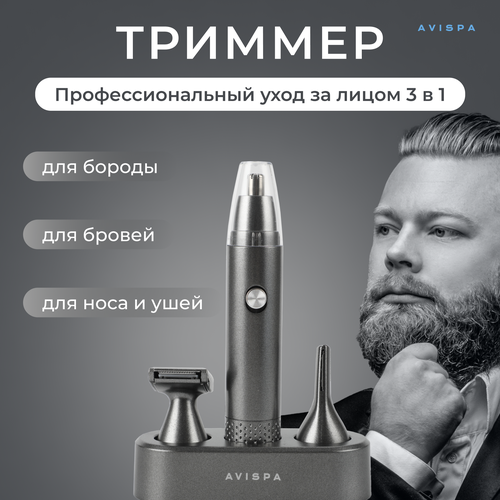 Триммер для волос бороды и ушей Avispa Self-care Kit 69000₽